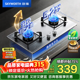 创维（Skyworth）燃气灶煤气灶双灶家用 5.2kW大火力嵌入式台式双眼灶具加厚不锈钢面板 厨房以旧换新 Z217G 天然气