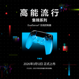 索尼（SONY）PS5 PlayStation DualSense无线游戏手柄 ps5手柄–节奏蓝