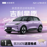 【吉利星愿】首次试驾送蛋卷桌