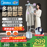 美的（Midea）【银离子抑菌板】立式挂烫机40g/min大蒸汽2.5L水箱家用立式熨烫机小型电熨斗机服装店专用YGD25Q1