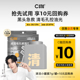 C咖【会员尝鲜】清洁小罐膜*1罐