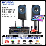 HYUNDAI现代  家庭KTV音响套装客厅K歌家庭影院家用唱歌全套设备卡拉ok一体机带点歌系统功放组合专业音箱 【10寸音箱*2】旗舰版3T点歌机套装