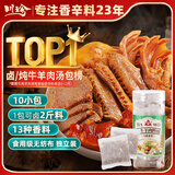 川珍炖牛羊肉料包80g(8g*10包) 牛羊肉羊蝎子汤炖肉卤料包香料专用
