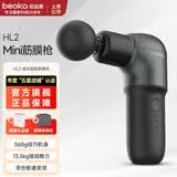 倍益康（beoka） HL2筋膜枪肌肉按摩器Mini专业级钛合金头迷你按摩枪肩腰肌肉运动放松按摩颈膜枪便携肌肉深层按摩 HL2-迷你智能筋膜枪-深空灰