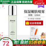 瑞倪维儿保湿套装3件套精华乳嫩肤喷雾面霜补水套康婷化妆品旗舰 保湿嫩肤喷雾120ml