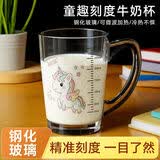 欣美雅（xinmeiya）钢化玻璃杯儿童早餐杯耐热可微波加热牛奶杯卡通带刻度杯子 钢化可微波/新款独角兽（满杯320ml） 钢化玻璃材质