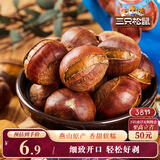 三只松鼠开口甘栗  每日坚果炒货干果休闲零食即食板栗120g/袋