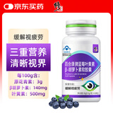 修正蓝莓叶黄素β-胡萝卜素软胶囊缓解视力疲劳成人中老年人儿童60粒