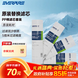 爱惠浦（Everpure）家用厨下 10寸/5微米 前置过滤各品牌通用净水器 PP棉滤芯4支装