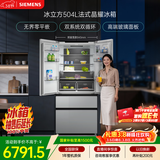 西门子（SIEMENS）冰立方504L法式多门冰箱高配机皇 超薄嵌入式 大容量双系统双循环 钢化玻璃KF89BEA63C 国家补贴
