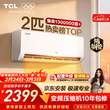 TCL空调京东联名真省电SE2匹新一级能效变频纯铜管挂机节能冷暖壁挂式客厅KFR-46GW/JD21+B1国家补贴