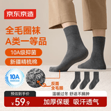 京东京造袜子男秋冬袜子全毛圈加厚加绒保暖中长筒东北10A抗菌精梳棉袜