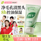 BUV黄子韬小绿泥氨基酸洗面奶男女保湿控油去黑头收毛孔洁面深层清洁