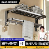 四季沐歌（MICOE）浴巾架毛巾架卫生间置物架 浴室架免打孔折叠加厚杆置物挂件套装 双折叠浴巾架58CM