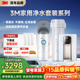 3M 净水器家用净水机全屋净热一体套装即热管线机加热直饮套餐【DWS2000-CN+WHS200-BL-H】