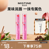 Mistine变色润唇膏小草莓水感补水保湿持久滋润唇膜礼物送女生 小草莓2支装
