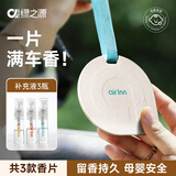 绿之源酒店香薰片室内持久散香家用房间淡香高级香水香氛片 3片+3ml*3