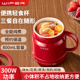 WIFER养生壶电热杯热奶杯多功能养生杯小型一人办公室炖煮一体便携烧水杯壶煮粥煮饭花茶壶家用宿舍神器 复古红 0.8L 单机款【烧水焖煮饭】