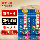 柴火大院 当季新米 香稻贡大米 5kg*2袋/箱( 东北大米 10kg 香米 粳米)