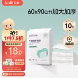 开丽（Kaili）孕妇产褥垫产妇护理床垫产后一次性成人护理垫10片（60*90cm）