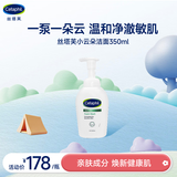 丝塔芙孙颖莎同款小云朵氨基酸表活泡沫洗面奶350ml洁面男女敏肌护肤