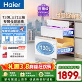 海尔（Haier）EB130B小红花嵌入式消毒柜家用灭菌舱130L 光波巴氏消毒3.0 大容量消毒碗柜三门三抽 白色母婴级