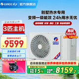 格力商用空气能热水器500升/1吨速热3匹空气源热泵家用变频1级 酒店旅馆别墅中央热水器水循环动态制热 【单主机不带水箱】新品泉之恋变频一级 变频