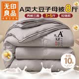 无印良品大豆子母被二合一纤维被芯春秋四季单人冬季加厚被子8斤1.5米x2米