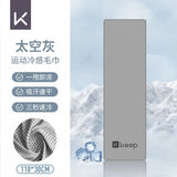 Keep冷感运动毛巾男女吸汗健身房擦汗巾跑步瑜伽速干巾夏季便携浴巾 灰色速干毛巾【110*30单件】