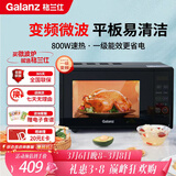 格兰仕（Galanz）一级能效变频家用微波炉20L平板易清洁一键解冻简易操作DB1