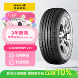 佳通轮胎(Giti)轮胎185/55R15 82V  221 适配 嘉年华/长安CX20/马自达2