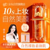 VC五重维C素颜霜三代 隔离提亮抗皱保湿遮瑕懒人三合一裸妆30g*2