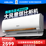 科龙（KELON）空调静省电2匹一级挂机空调 冷暖除湿家用 智能wifi 柔风感客厅以旧换新 静省电 大风量 大2匹 1级能效