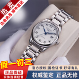 浪琴（LONGINES）【二手99新】浪琴名匠系列女表时尚休闲商务防水瑞士二手奢侈品腕表女士自动机械手表 【25.5MM】白盘钢带L2.128.4.78.6