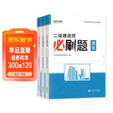  二建教材2024必刷题 建筑实务全科3本 环球网校2024年二级建造师考试练习题库 送二建网课 房建+施工管理+工程法规 可搭建工出版名师讲义四色考霸笔记二建历年真题一次通关陈印