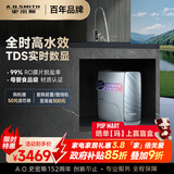 史密斯（A.O.SMITH）佳尼特净水器 蓝鲸1200G 家用净水器厨房专用台下用净水机直饮一体机 6年RO膜 冠军之选CR3000AE1