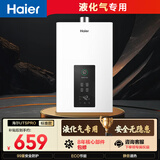 海尔【液化气专用 UTSPRO】13升安全耐用节能速热 低水压启动  以旧换新 抗风防冻 家用燃气热水器