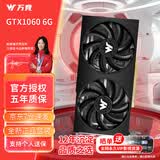 万竞 GTX1060/RTX2060S/RTX3060Ti高端独立显卡全新盒装电脑显卡三角洲打瓦游戏设计渲染学习台式显卡 【全新盒装】GTX1060 6G 百战-至龙