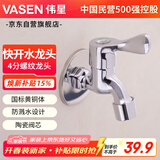 伟星 水龙头 单冷拖把池4分螺纹黄铜陶瓷阀芯洗手池防溅水快开87002