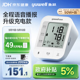 鱼跃（Yuwell）充电语音电子血压计670CR医用高精准血压仪血压测量仪器家用爆款