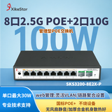 兮克轻管理型2.5G交换机PoE+供电8口2.5G+2口10G安防监控摄像头AP支持VLAN聚合分线集线器