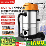 荣事达（Royalstar）三电机6500W大功率吸尘器工业大吸力商用100L大型桶式酒店保洁工厂车间RS-XT650A-3