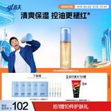 高夫gf高夫控油水凝露清爽控油舒缓水凝露98g+2g