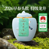 天福茗茶绿茶 特级明前早春绿茶龙井100g礼盒装 2026春茶春晓绿茶