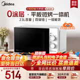 美的（Midea）可爱多【0涂层不锈钢 安全放心】新品900W变频美的微波炉烤箱一体机平板易操作易清洁一级能效C231 【全腔体不锈钢】C231