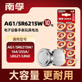南孚164/LR60 SR621SW/AG1/LR621/364A纽扣电池10粒装 适用手表石英表电子表等