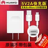 华为充电器原装快充电头安卓数据线荣耀10青春版畅玩6x8X7x畅享9PLUS/P 快充版5V2A输出(充电头+数据线)【简包】 华为畅想畅享6S/DIG-AL00