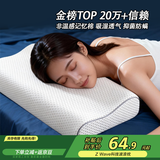 京东京造Z Wave科技波浪枕 航天慢回弹抗菌颈椎记忆枕深睡枕头枕芯30*50cm