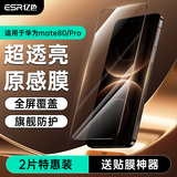 亿色（ESR）适用华为mate80钢化膜mate80pro手机膜mate80/80pro全覆盖高清玻璃贴膜防摔防刮全包抗指纹保护膜