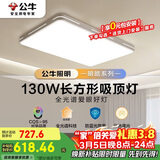 公牛（BULL）吸顶灯明皓全光谱客厅灯MX-C130E-CS三段调光130W Ra97显指送安装